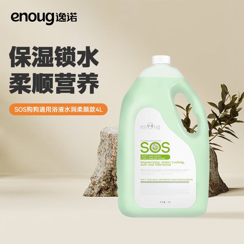 京东直供 逸诺（enoug）SOS宠物狗沐浴露浴液香波大桶装洗澡除臭（带压泵)水润柔顺款4L