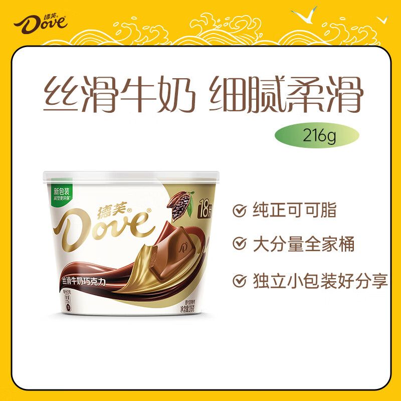 京东直供 德芙全家桶 丝滑牛奶巧克力 碗装18粒216g 休闲零食 糖果 生日礼物