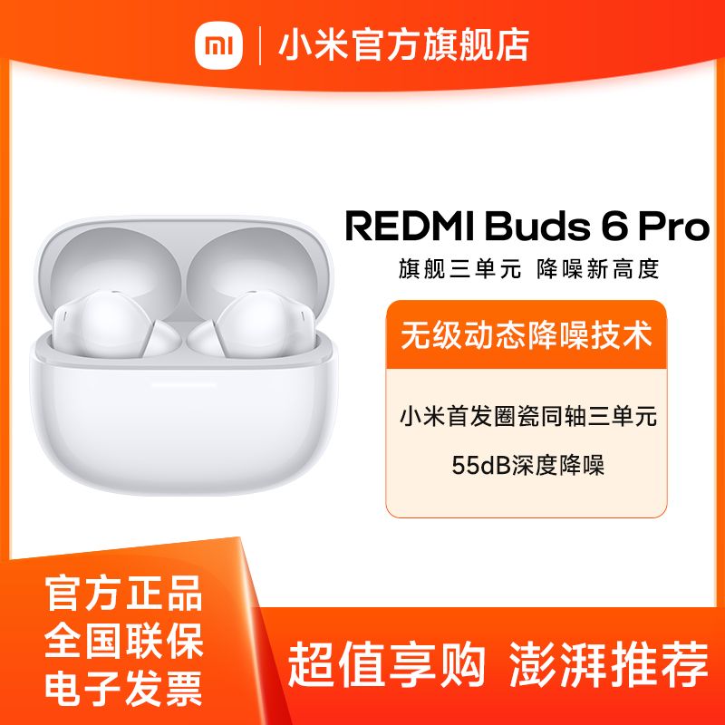 小米 REDMI Buds6 Pro【积分兑换】真无线降噪耳机 入耳式 小米华为苹果手机通用