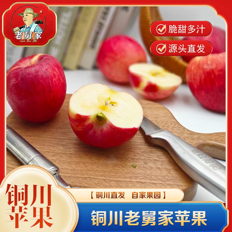 老舅家 铜川苹果脆甜多汁、简单带皮吃！