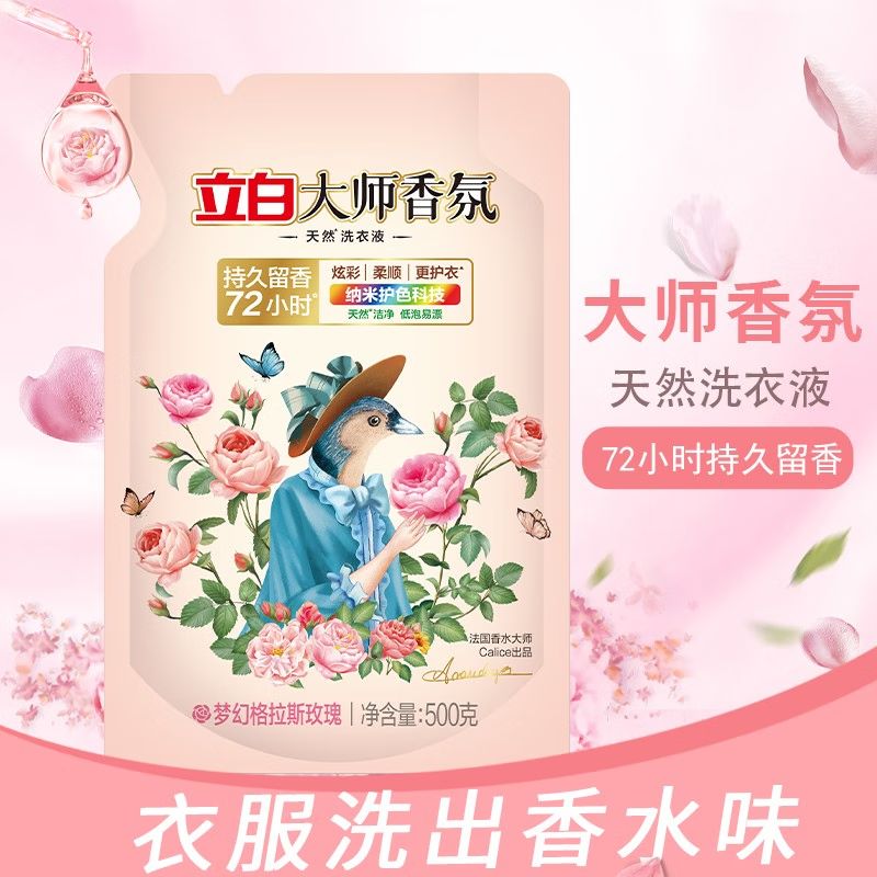 立白 大师香氛护衣护色洗衣液袋装500g*2袋