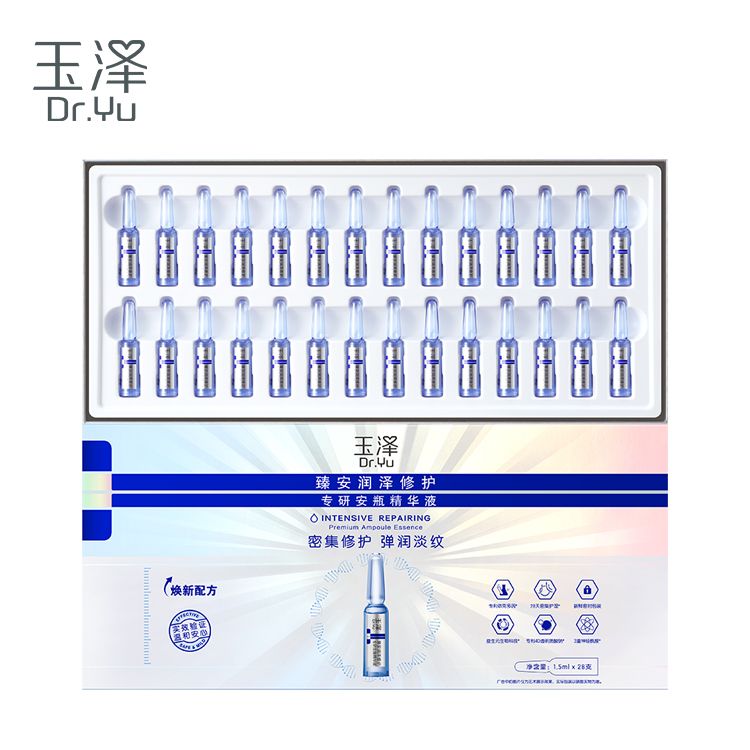 玉泽 臻安润泽修护专研安瓶精华液 1.5ML*28【新品上市 新升级】