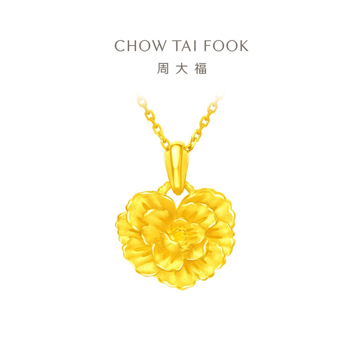 周大福 精致爱心康乃馨足金黄金链坠项链女 计价（工费360元）EOF1081