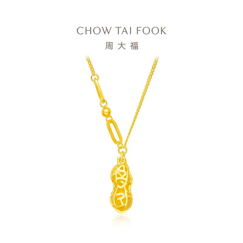 周大福 爱心花生足金黄金项链女计价（工费520元）F231286