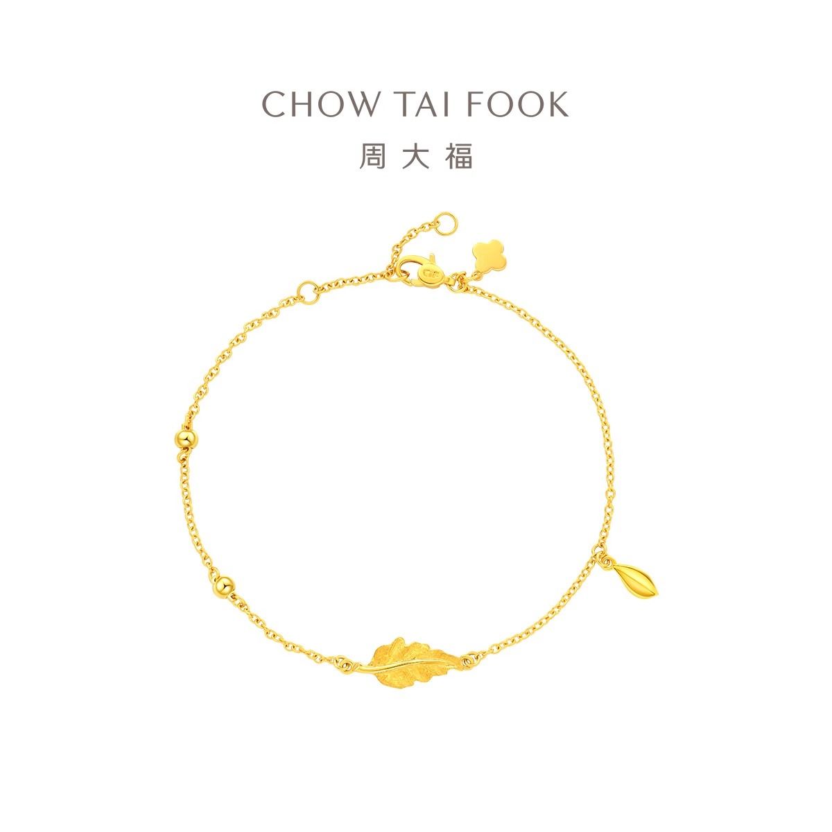周大福 金枝玉叶灵动叶子足金黄金手链女计价（工费320元）EOF1582礼物
