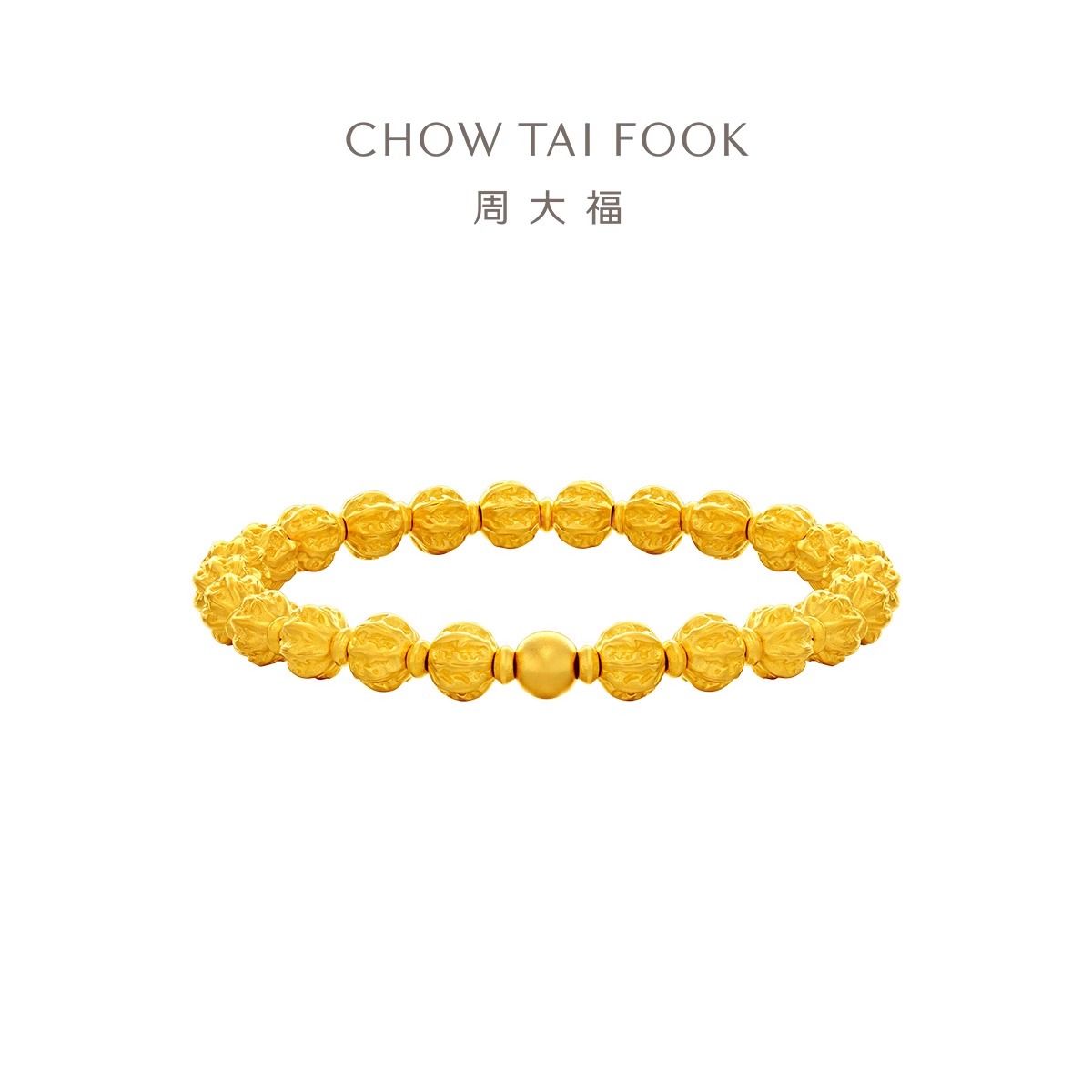 周大福 经典传承系列菩提核桃珠足金黄金手链(大版)计价（工费2480元）F235859