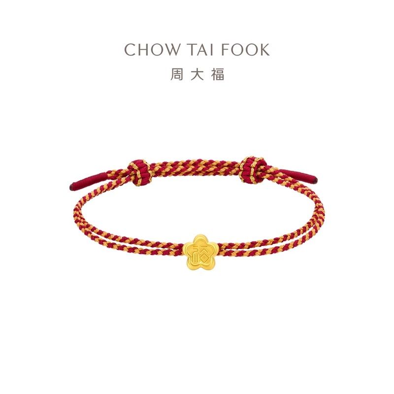 周大福 福字小福星本命年红橘编绳足金黄金手链可调节女定价EOR1345