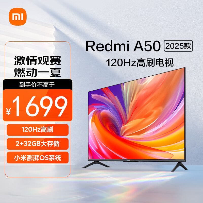 小米有品 小米电视 50英寸2025款 120Hz 2+32GB 4K超高清 小米澎湃OS 金属全面屏平板电视Redmi A50