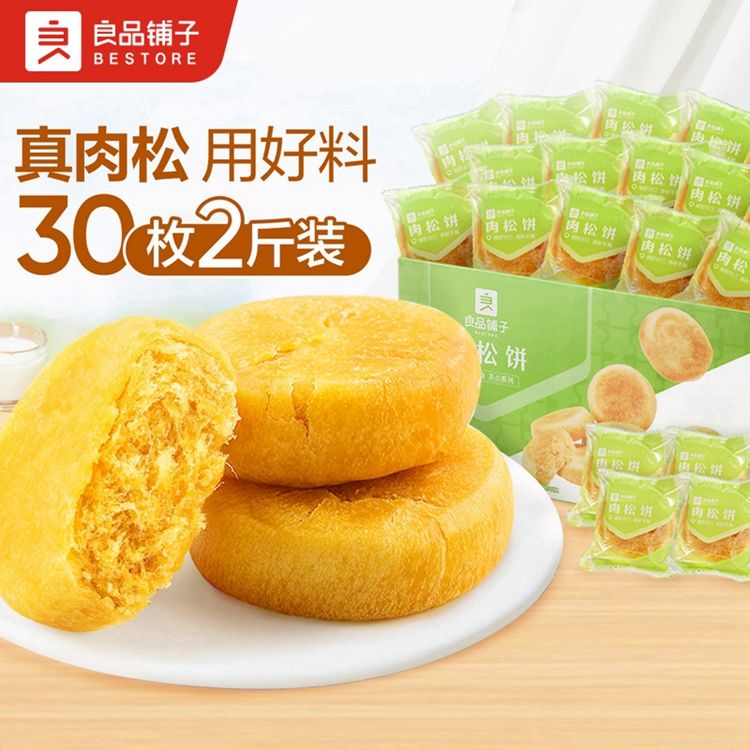 良品铺子 肉松饼1000gx1箱 整箱休闲零食早餐食品小吃