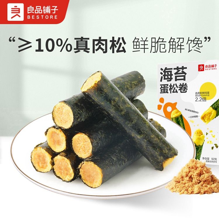 良品铺子 【满减】海苔蛋松卷92g×1盒 夹心海苔脆