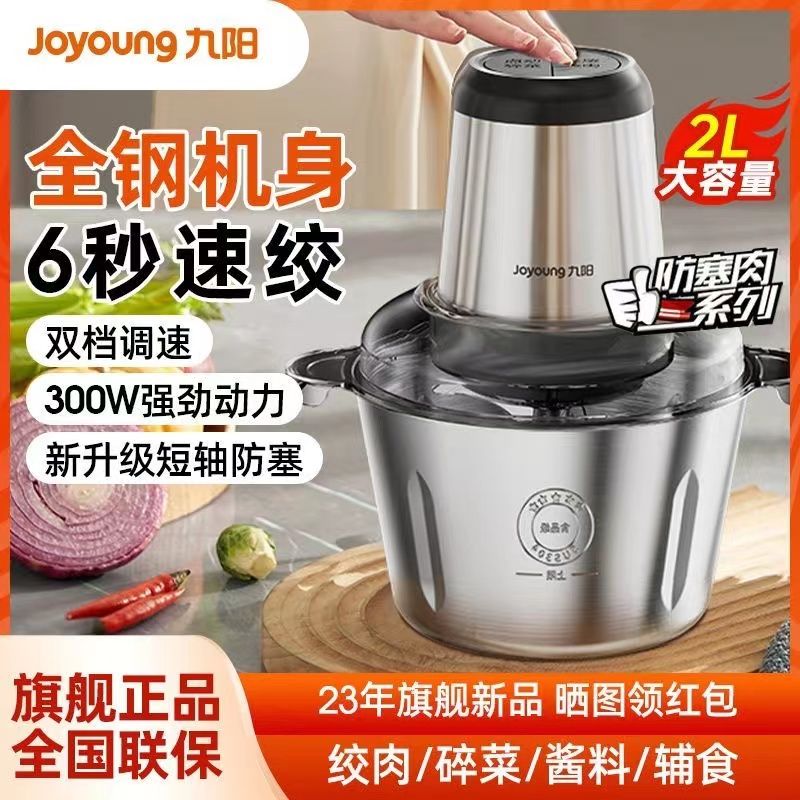 九阳 绞肉机家用 绞馅机 碎肉机 电动多功能料理搅拌打肉饺子肉馅蒜蓉机全钢 搅肉机S20-LA320