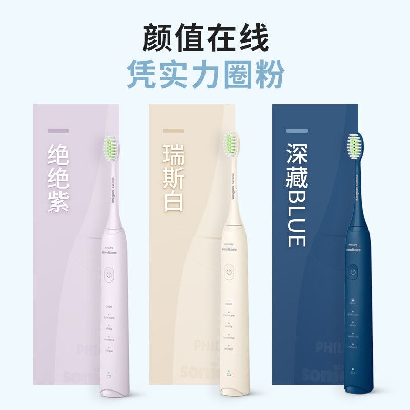 飞利浦 【支持积分兑换】电动牙刷 声波震动成人充电式软毛牙刷 洁齿护龈 净力刷