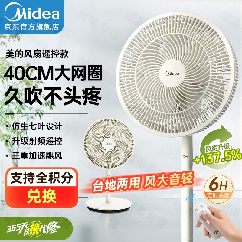 美的 电风扇落地扇台扇家用大风量电扇宿舍轻音低噪台式桌面两用节能 【升级大网圈大风力】SAH35MR