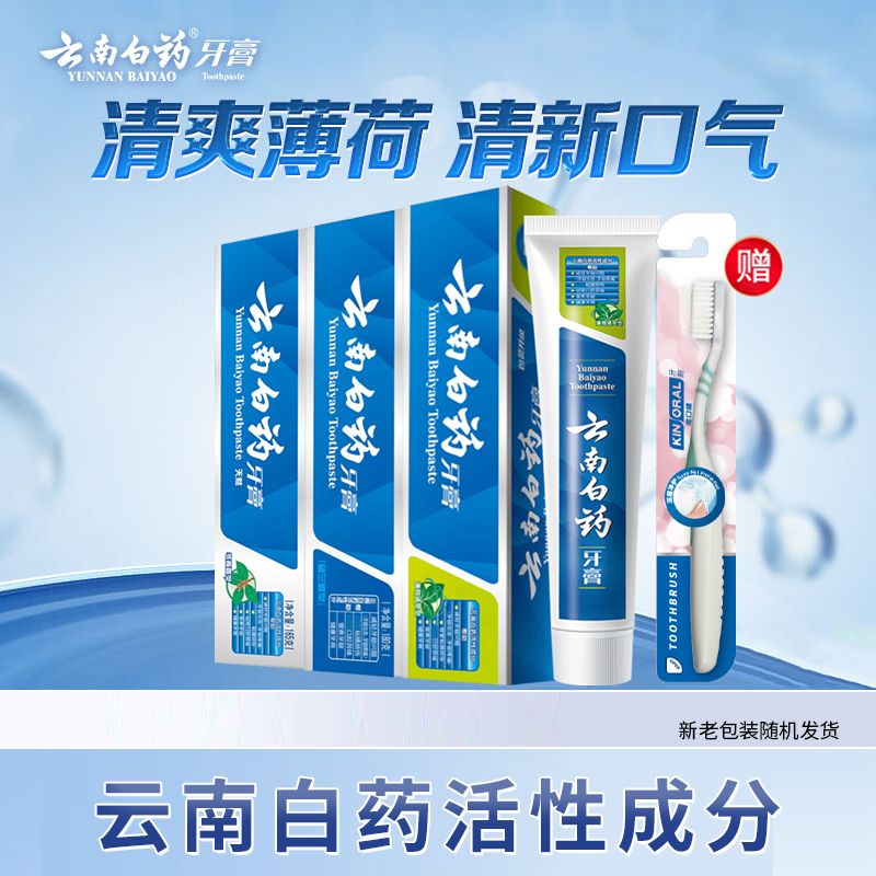 云南白药 牙膏套装3支装610g清新口气去异味清火缓解养护口腔YQB10