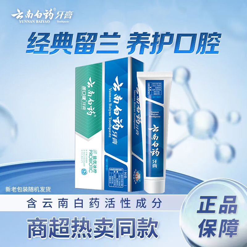 云南白药 牙膏留兰香型215g+益优清新105g家庭装去牙渍口气清新减轻牙龈问题