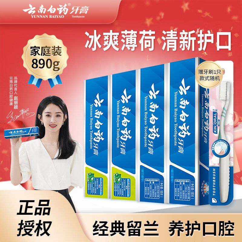 云南白药 牙膏薄荷清爽型230g×2留兰香型215×2去牙渍去异味口气清新家用正品盒装家庭装