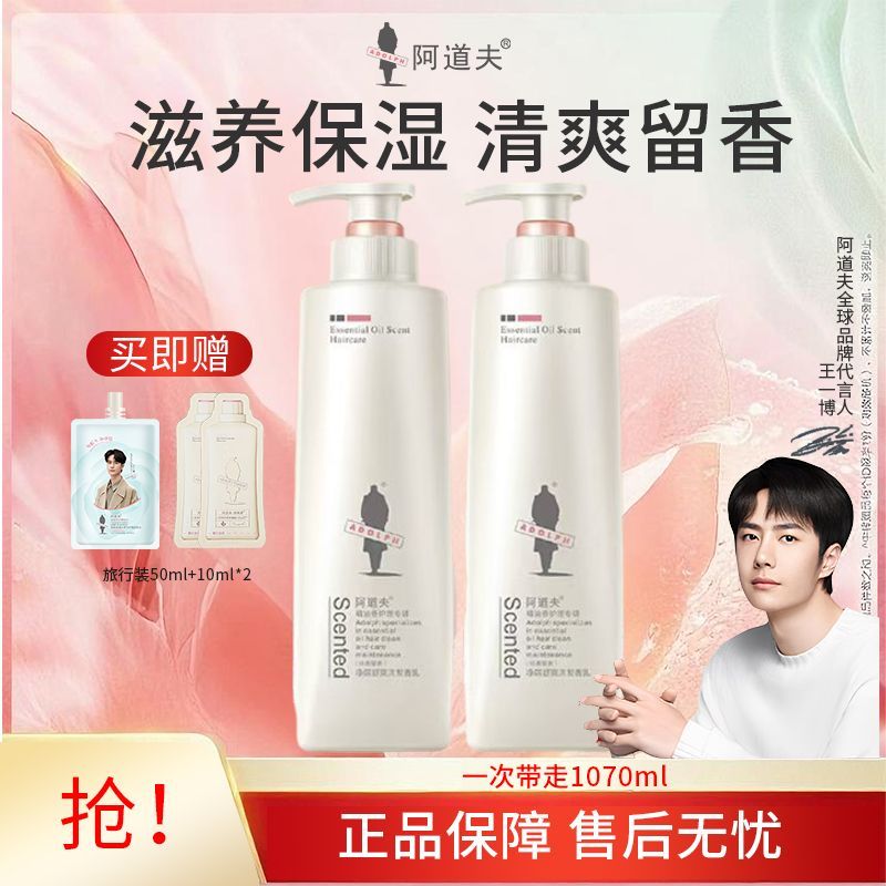 阿道夫 洗发香乳洗发水控油清爽洗发露520ml×2瓶精油香水香型留香四款随机可备注款式男女士通用GYJ15
