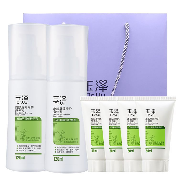 玉泽 皮肤屏障修护身体乳120ml*2瓶【送同款身体乳4支共200ml】