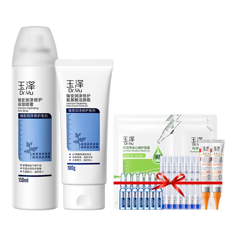 玉泽 臻安润泽修护套装 （洁颜霜100G+保湿喷雾150ML+安瓶精华液1.5ML*7+蓝铜胜肽精华3ML*7）
