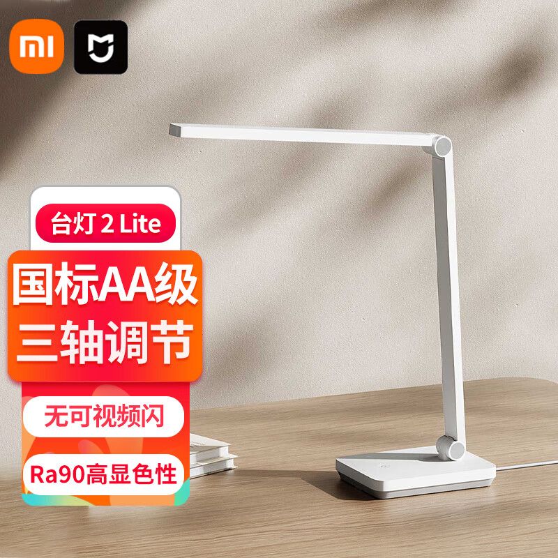 MI 小米米家台灯2lite阅读灯床头书房触控调光儿童学生学习护眼台灯 白色