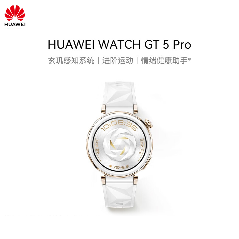 华为 HUAWEI WATCH GT5Pro 冰川白42mm华为智能手表玄玑感知系统进阶运动情绪健康助手