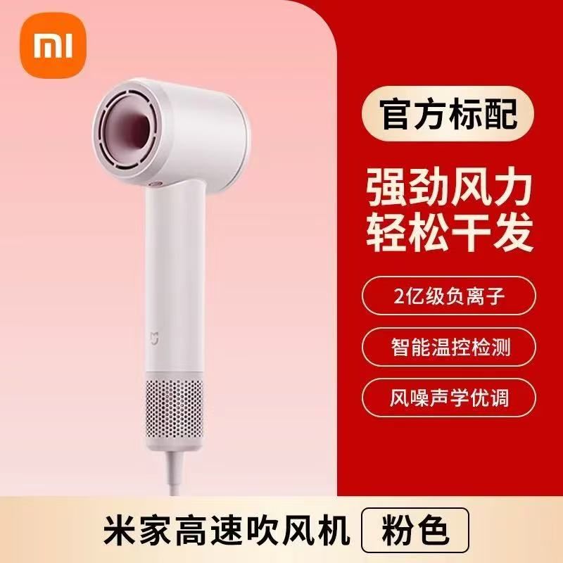 MI 小米高速吹风机 小米吹风筒 大风力护发 家用负离子吹风筒疾速干发大功率 粉色