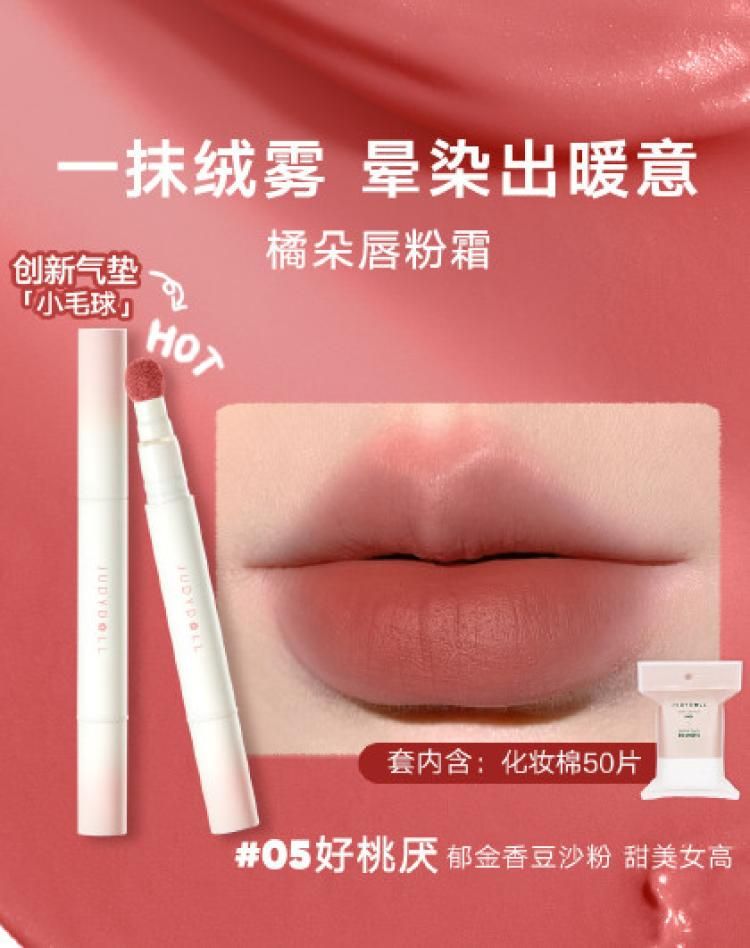 橘朵 【口红】唇粉霜唇泥唇彩唇釉雾面哑光不沾杯不掉色持久显白初学者 05 好桃厌 1.8g+化妆棉50片