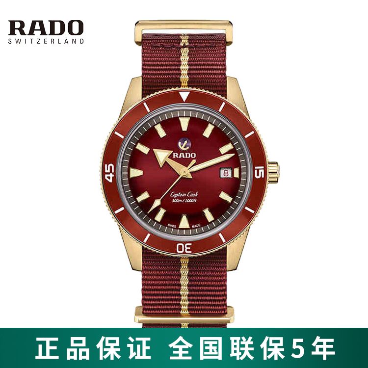RADO 雷达 库克船长系列红库克勃艮第红青铜机械男士腕表 R32504407