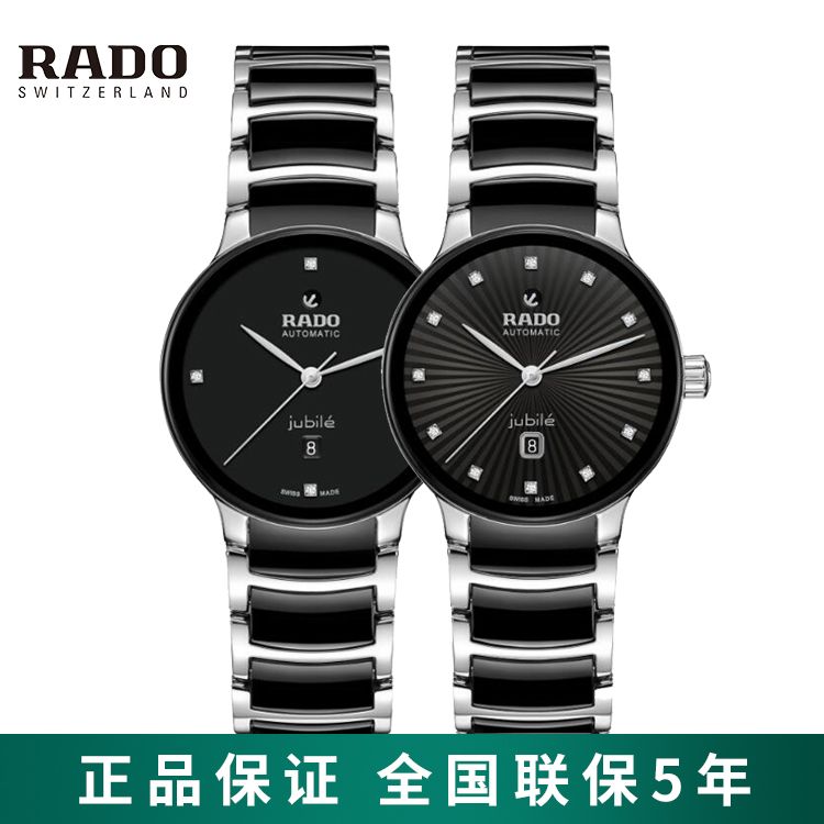 RADO 雷达 晶萃系列陶瓷镶钻机械女士手表 R30020712/R30020742