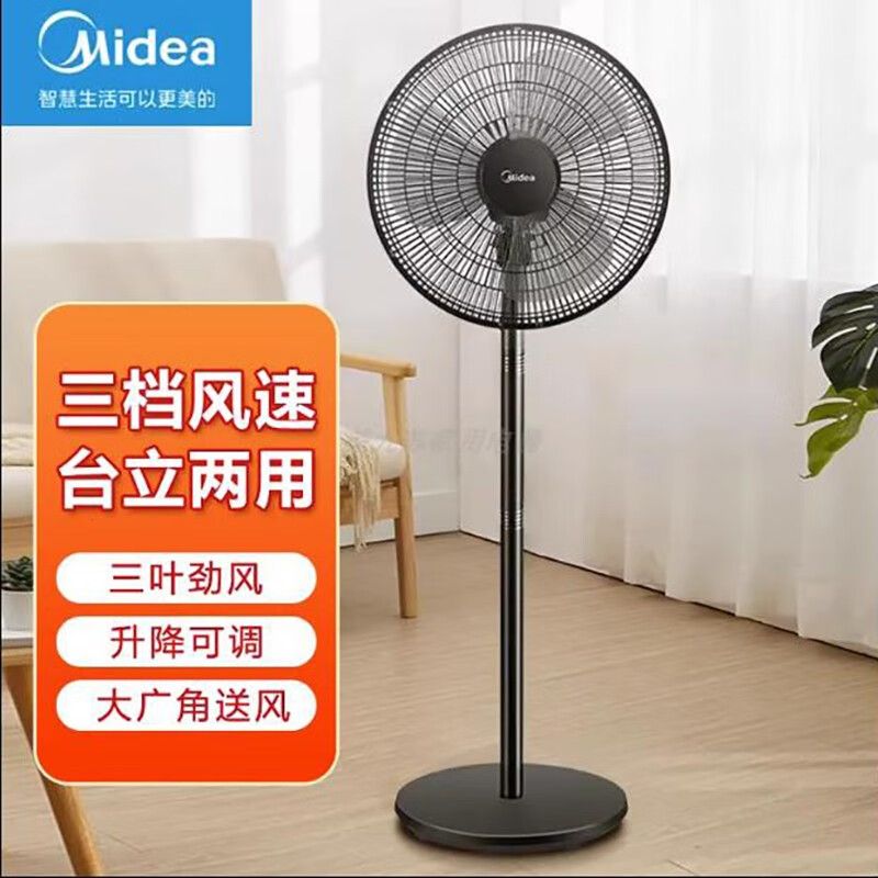 midea 美的 落地电风扇FSA40UC机械式强风轻音16吋台立两用3档风速可调大角度左右送风