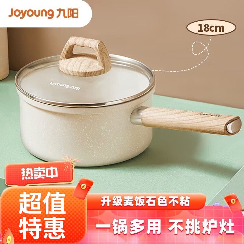 九阳 麦饭石色奶锅宝宝辅食锅18cm家用不粘锅煮泡面锅煮牛奶厨房锅具 CF18T-BL187 积分兑换