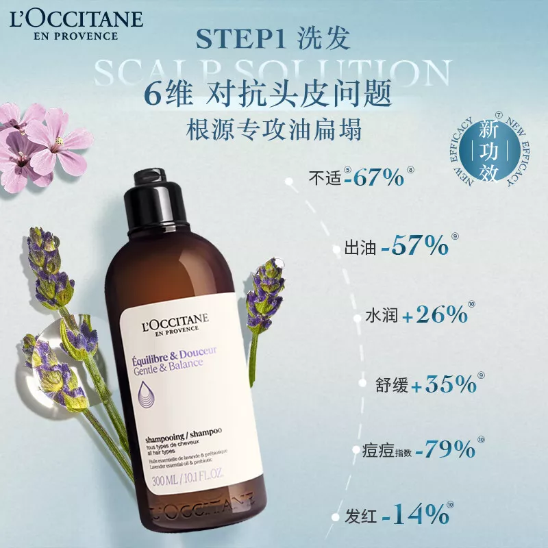 欧舒丹 草本菁纯平衡洗发水300ml 洗发露控油蓬发瓶 蓬松高颅顶柔顺 法国原装 送男女友 积分兑换
