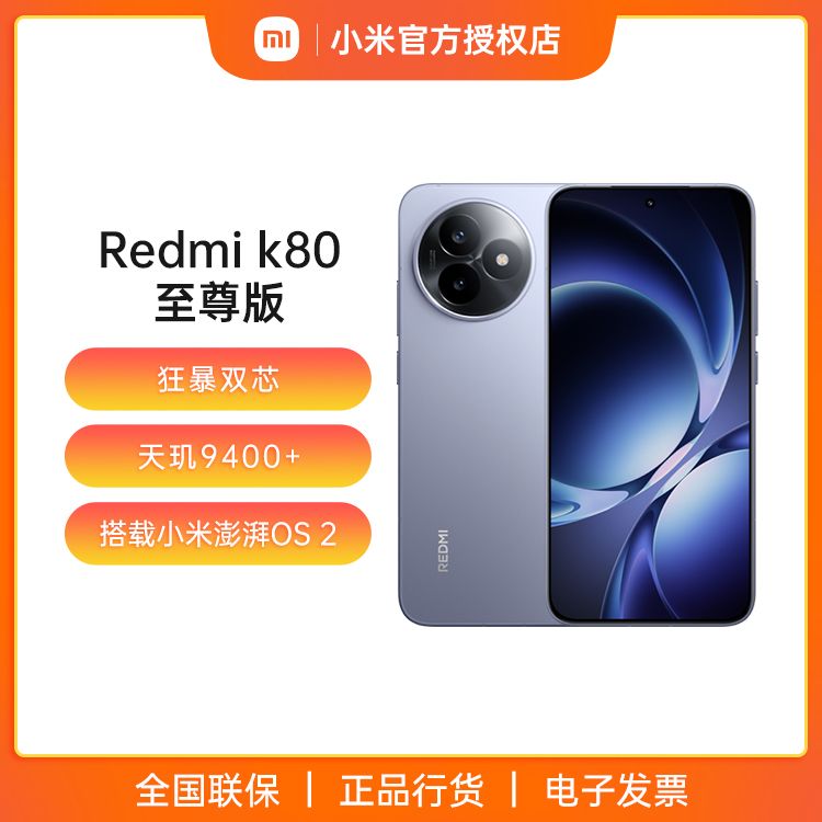 小米 【新品上市】REDMI K80至尊版 5G智能旗舰手机 