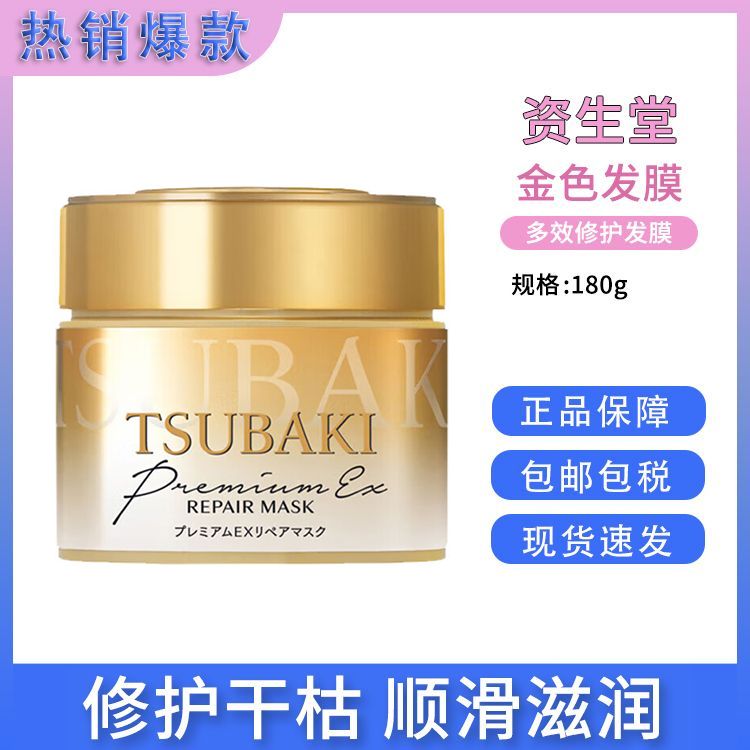 Shiseido/资生堂 【会员专享】丝蓓绮金色零0秒发膜180g 日本进口 修复干枯毛躁护发素【保税仓直发】SAIJIA