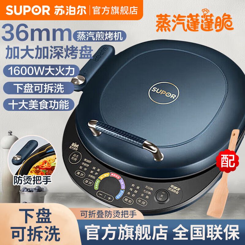 苏泊尔 电饼铛【新一代蒸汽煎烤】家用双面加热可拆洗煎饼铛煎烤机烙饼锅早餐机25mm加深烤盘JD30RQ855【可积分兑换】