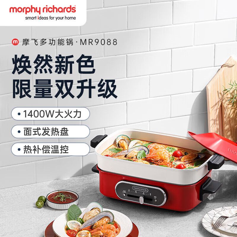京东直供 morphyrichards摩飞电器 多功能锅 家用多用途锅 电火锅电煮锅电蒸锅电热锅 2.5升 火锅锅 MR9088 英石红