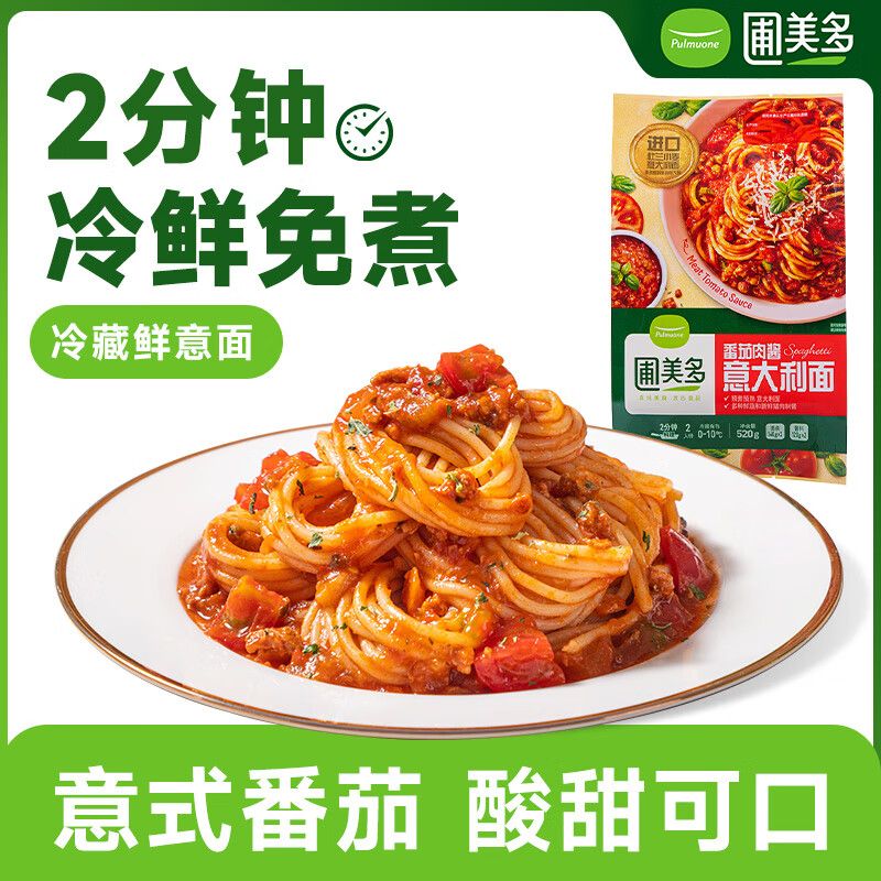 京东直供 圃美多番茄肉酱意大利面2人份 520g 方便面速食面条 儿童早餐面点