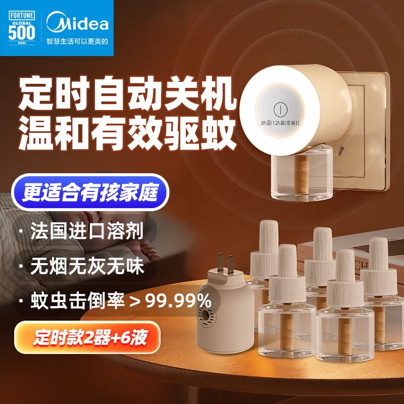 京东直供 美的（Midea）电蚊香液灭蚊基孔肯雅热驱蚊器母婴适用定时款补充液6瓶2加热器