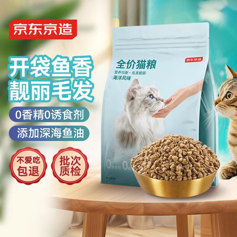京东京造 宠爱系列全价猫粮海洋风味2kg成幼猫三文鱼油美毛鱼肉美毛护胃