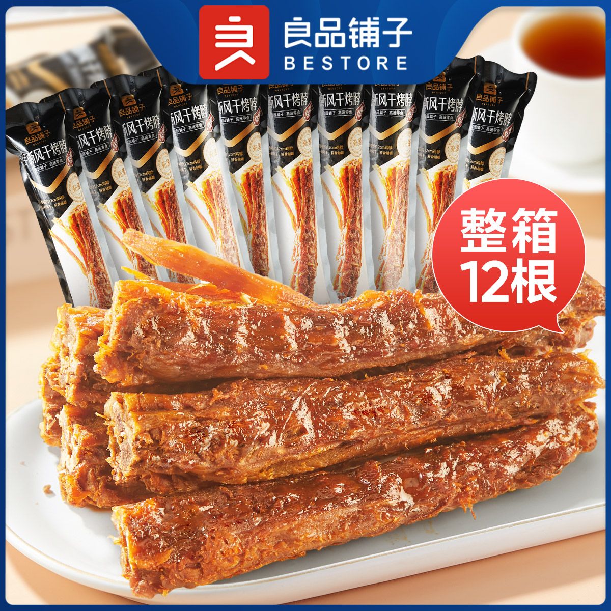 良品铺子 手撕风干烤脖12根充氮整根卤味鸡脖解馋休闲零食