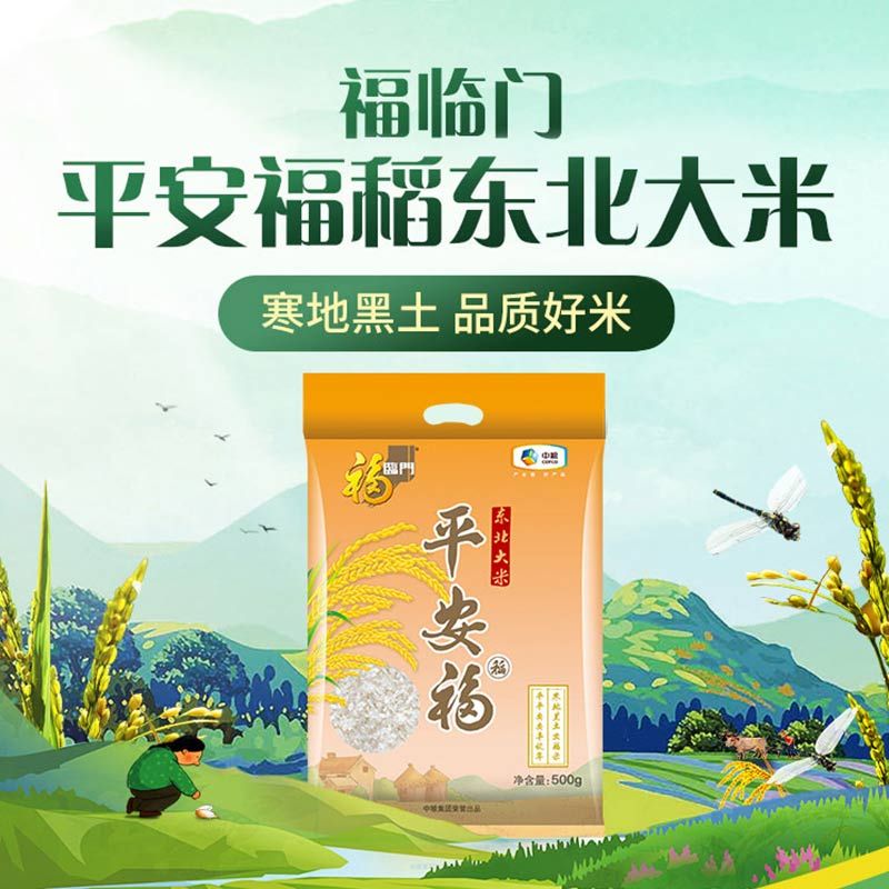 福临门 平安福稻东北米500g