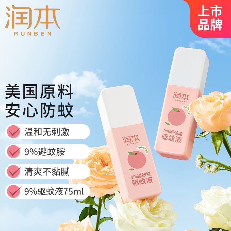 润本 （RUNBEN）防蚊喷雾驱蚊75ml儿童防蚊虫叮咬便携式驱蚊喷雾9%避蚊胺桃子香