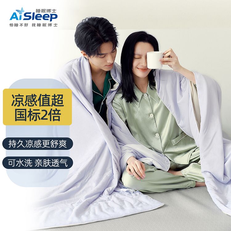 睡眠博士 【推荐】凉感冰淇淋被夏凉被 1米5单人/1米8双人春夏被子