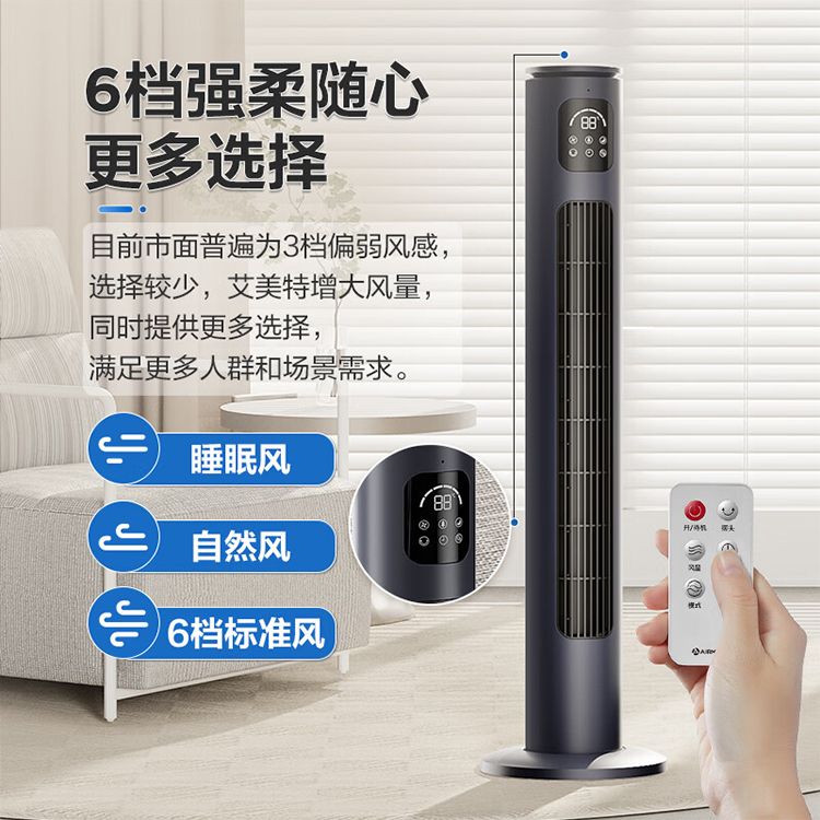 艾美特 智能遥无叶塔扇家用无叶风扇可拆洗立式电风扇15小时预约定时FT-R18【智能遥控+触控款】