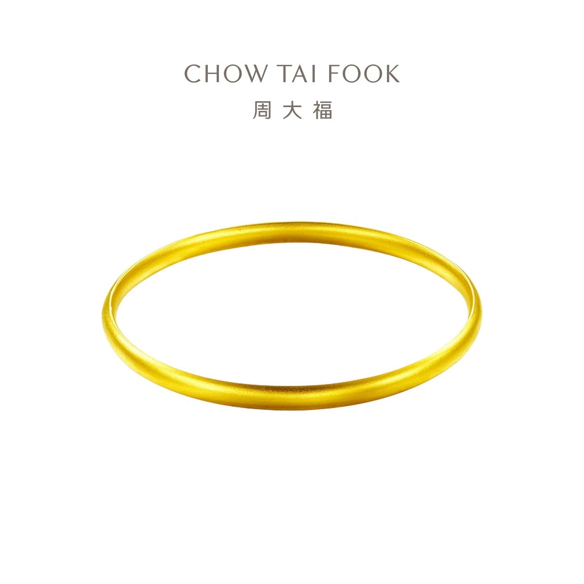 周大福 传承婚嫁 简约素圈福镯黄金手镯计价（工费3780元）F217070 