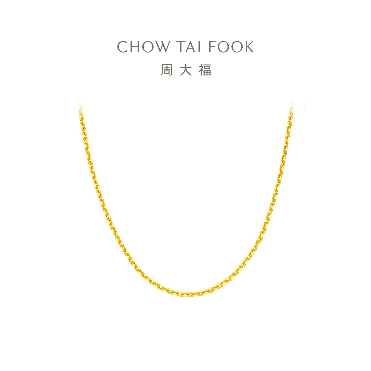 周大福 简约时尚中版十字链足金黄金项链素链女计价(工费260元）EOF1133
