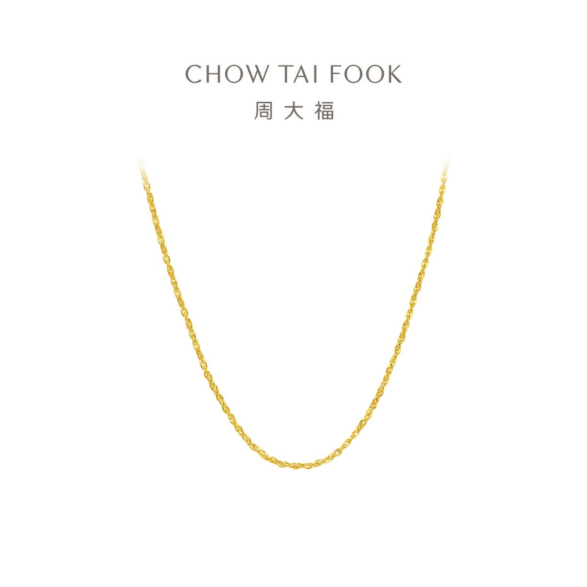 周大福 小版绞丝链 足金黄金项链素链锁骨链计价（工费220元 ）EOF23