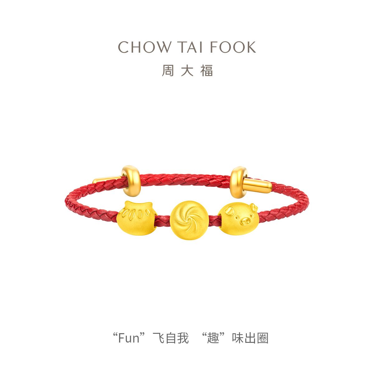 周大福 趣玩食物 藏金家小版 定价足金黄金转运珠 EOR1015-EOR1017【多款】