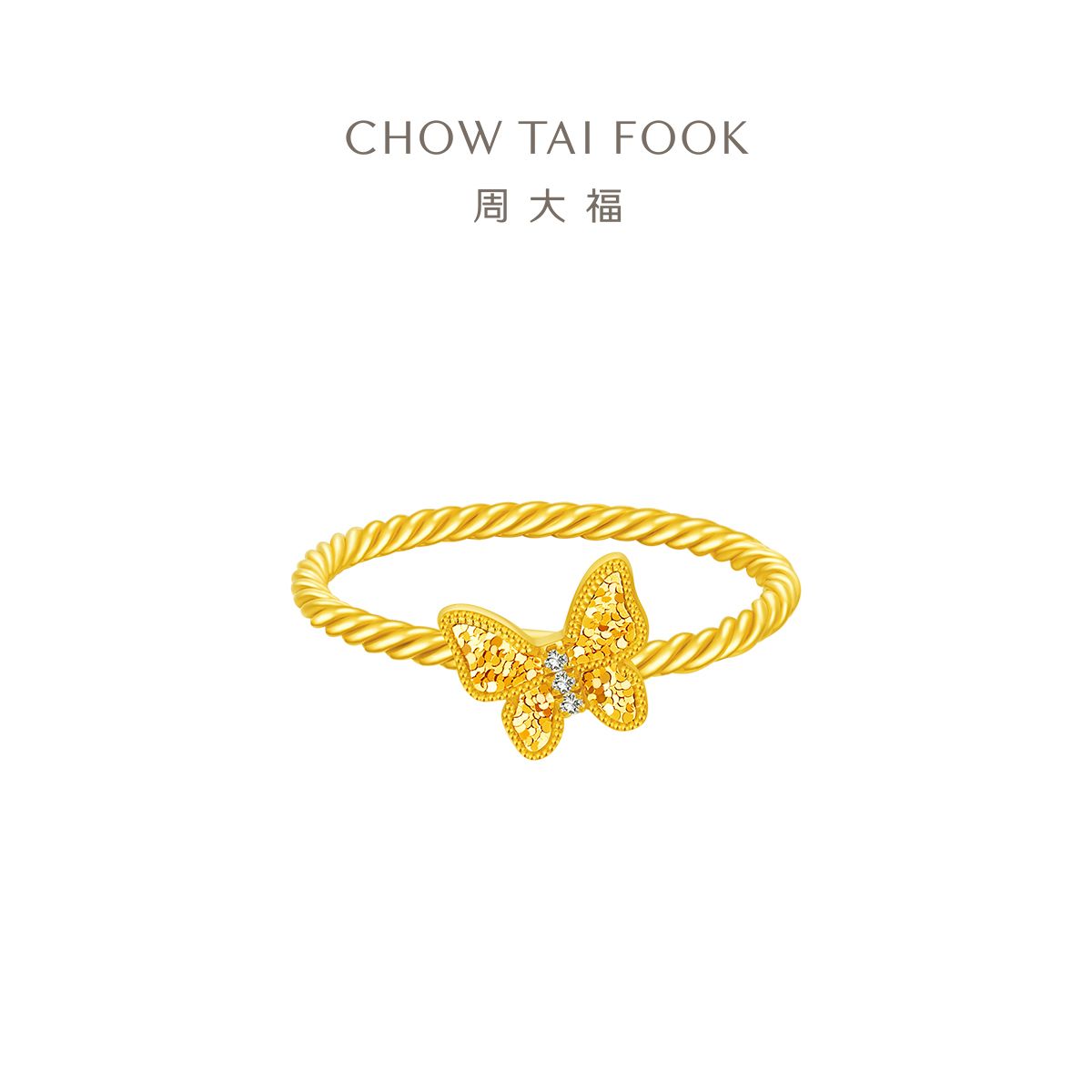 周大福 碎金蝴蝶碎碎冰足金黄金镶钻蝴蝶戒指女 定价 ERU54