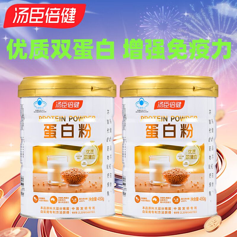 汤臣倍健 蛋白粉450g*2罐 双蛋白增强免疫力老年人营养品免疫球蛋白 乳清蛋白粉